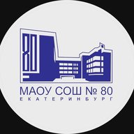 МАОУ СОШ № 80