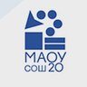 МАОУ СОШ № 20, Екатеринбург