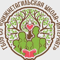 ГБОУ СО "Нижнетагильская школа-интернат"