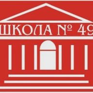 МБОУ СОШ №49