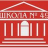 МБОУ СОШ №49