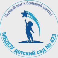 МБДОУ детский сад № 423