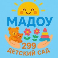 Детский сад № 299