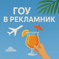 Рекламники для турагентов