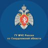 МЧС Свердловской области