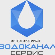 МУП ГО г. Ирбит  «Водоканал-сервис»