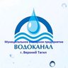 МУП "Водоканал г.Верхний Тагил"