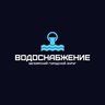 МУП "Водоснабжение" БГО