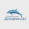 МАУ ДО "Спортивная школа "Дельфин" г. Арамиль