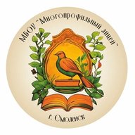 МБОУ "Многопрофильный лицей" города Смоленска