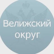 Велижский округ