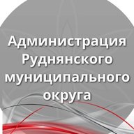 Администрация Руднянского муниципального округа