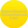 Администрация Дорогобужского округа