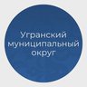 Официальный канал администрации Угранского округа