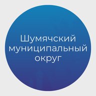 Шумячский муниципальный округ