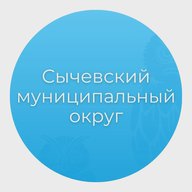Администрация Сычевского муниципального округа