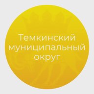 Темкинский муниципальный округ Смоленской области