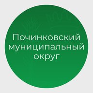 Администрация Починковского округа