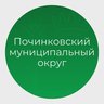 Администрация Починковского округа