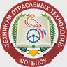 СОГБПОУ «Техникум отраслевых технологий»