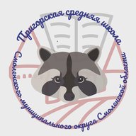 МБОУ Пригорская СШ