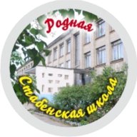 Стабенская средняя школа