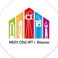 Общешкольный канал МБОУ СОШ № 7 г. Вязьмы Смоленской области