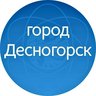 город Десногорск