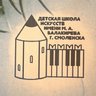 ДШИ Балакирева Смоленск