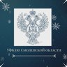 УФК по Смоленской области