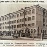 МБОУ "СШ № 25"