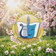 МБОУ "Гимназия №4" г.Смоленска