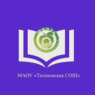 МАОУ "Татановская СОШ"