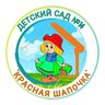 МБДОУ ДЕТСКИЙ САД № 14 "КРАСНАЯ ШАПОЧКА" КОТОВСК