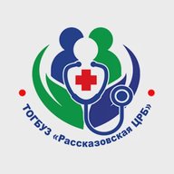 ТОГБУЗ «РАССКАЗОВСКАЯ ЦРБ»
