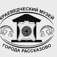 Краеведческий музей города Рассказово