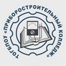 ТОГБПОУ "Приборостроительный колледж"