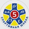 МАУ ДО "Спортивная школа № 5" (городской округ город Тамбов)