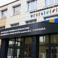 Колледж имени М. С. Солнцева