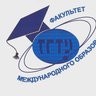 Факультет международного образования ТГТУ