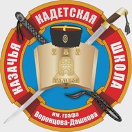 ТОГБОУ "Казачья кадетская школа-интернат имени графа И.И.Воронцова-Дашкова"