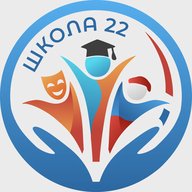 Муниципальное автономное общеобразовательное учреждение «Средняя общеобразовательная школа № 22 имени Героя Российской Федерации Д.Е. Иванова»