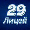 МАОУ "Лицей 29" Тамбов