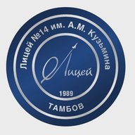 Лицей №14 города Тамбова