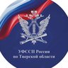 УФССП России по Тверской области