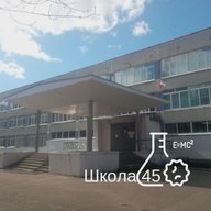МБОУ СШ № 45 город Тверь