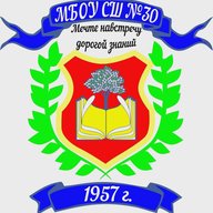 МБОУ СШ № 30 г.Тверь
