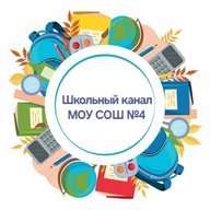 МОУ СОШ	№4