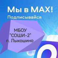 МБОУ СОШ-И № 2