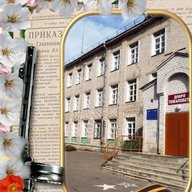 МБОУ СОШ п.Козлово